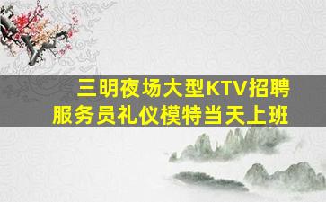 九江KTV招聘