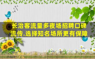 江苏夜总会招聘